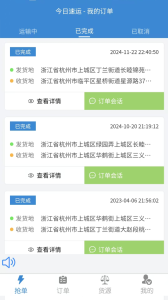 今日速运司机端app