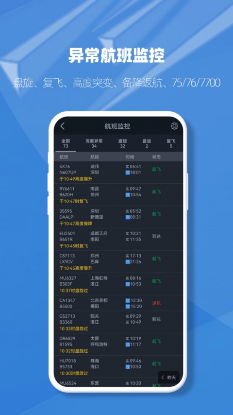飞常准业内版app