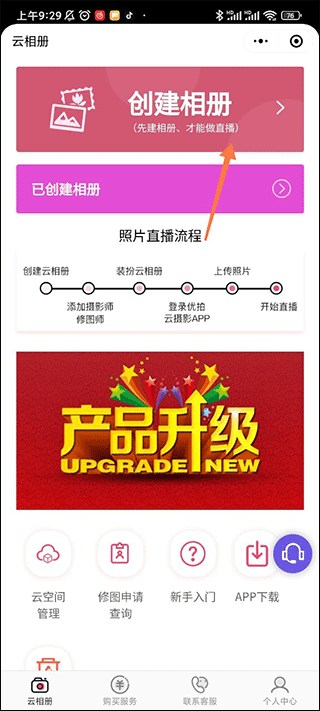 优拍云摄影app