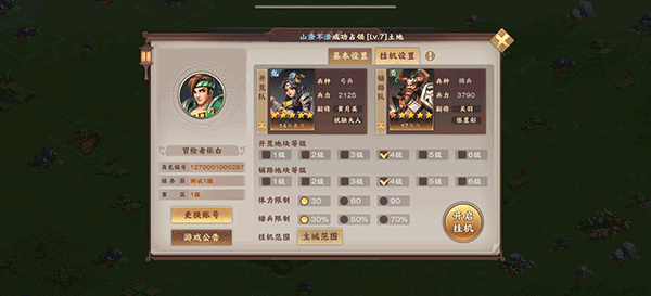 胡莱三国4九游版