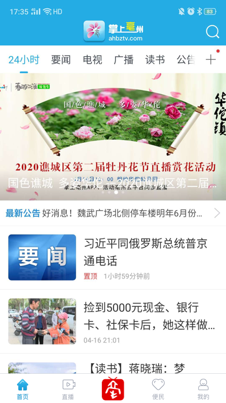 掌上亳州app