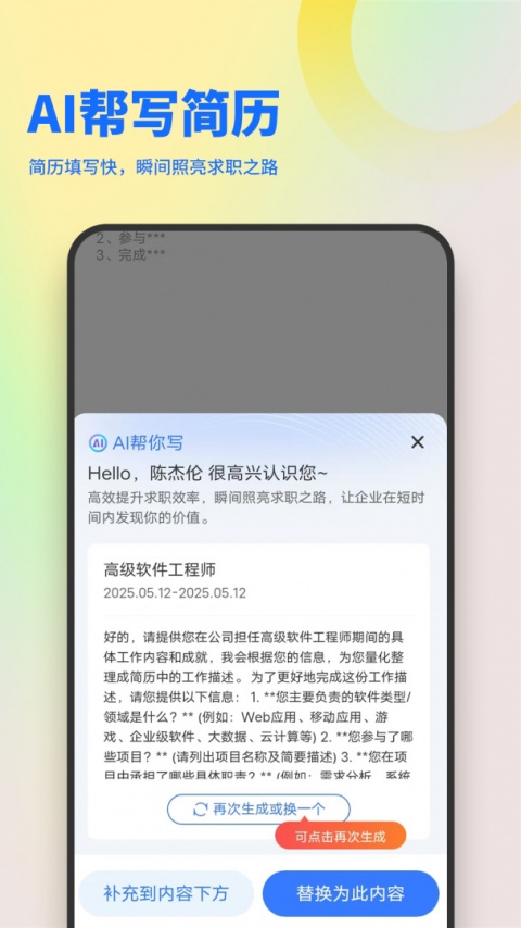 俊才网求职端app