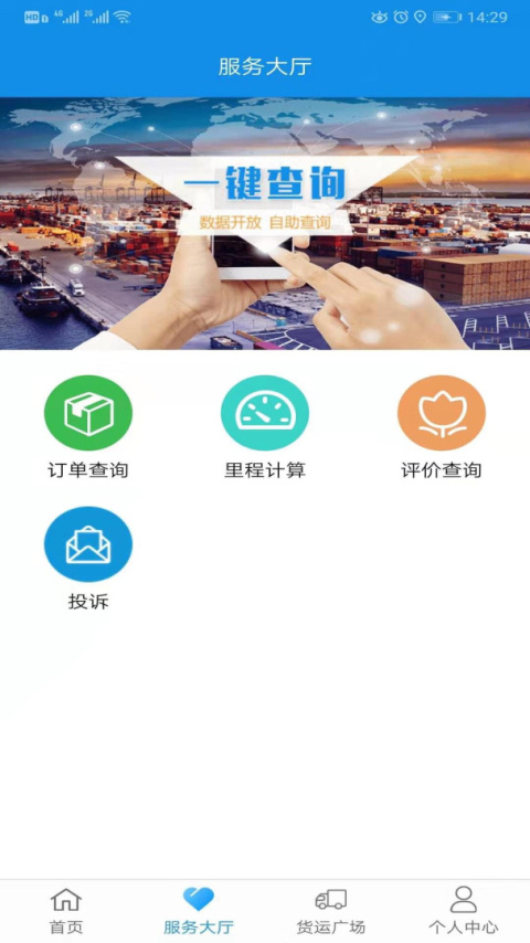 趋若智运app