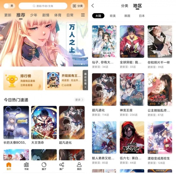 丫丫漫画免登录版
