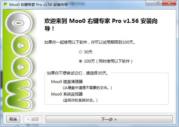 moo0右键专家pro