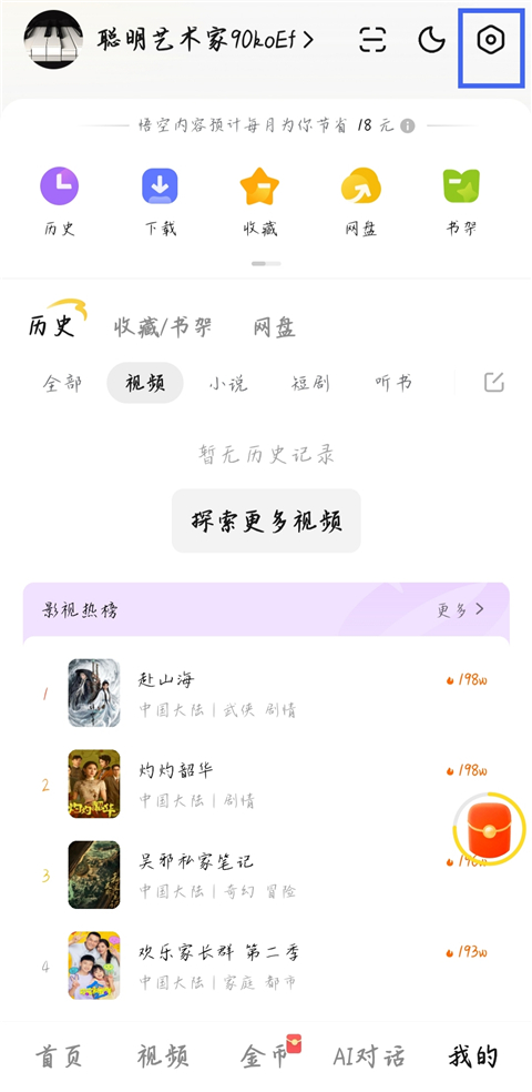 悟空浏览器官方正版