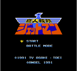 鸟人战队(经典FC)