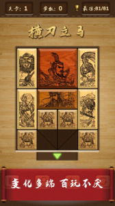 三国华容道手游