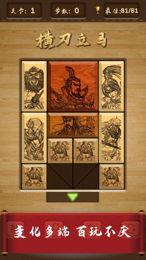 三国华容道手游