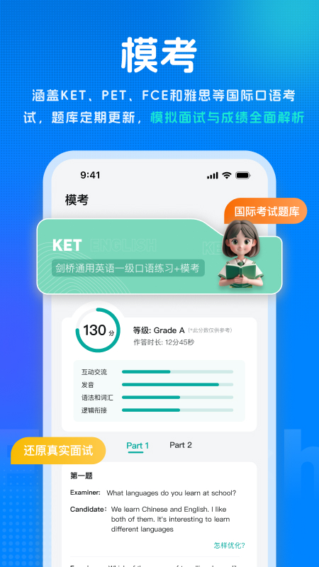 新述口语训练软件