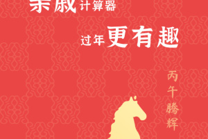 亲戚计算器app