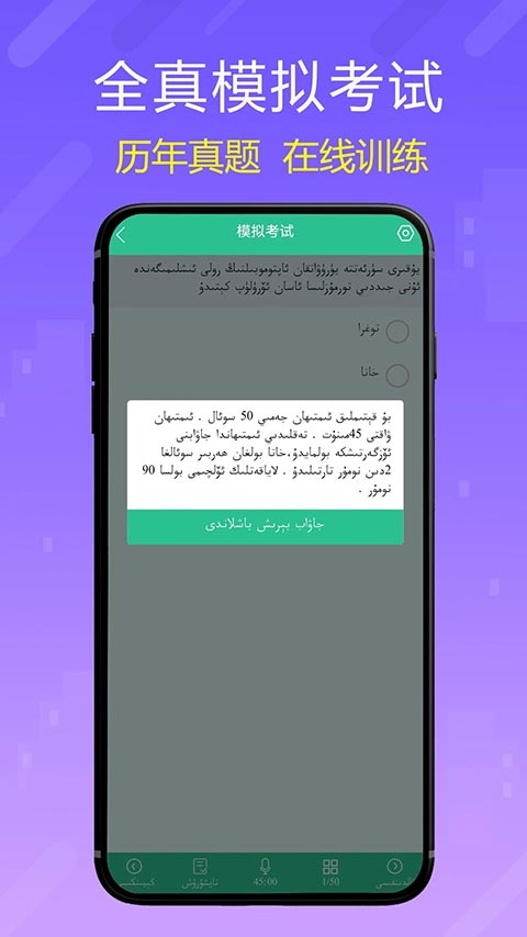 维语学车证app