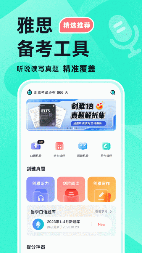 多次元雅思app