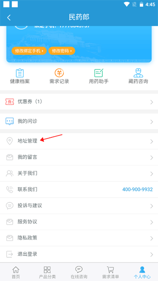民药郎app