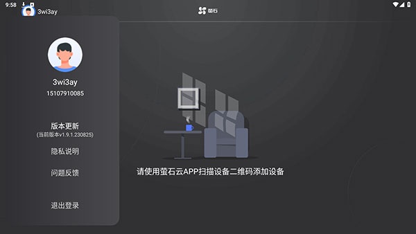 萤石云视频TV版