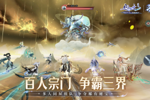 问剑长生手游