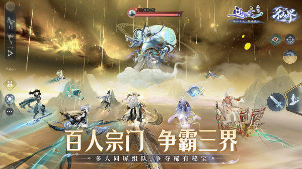 问剑长生手游