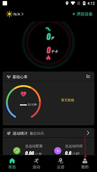 Aswear北斗手表app