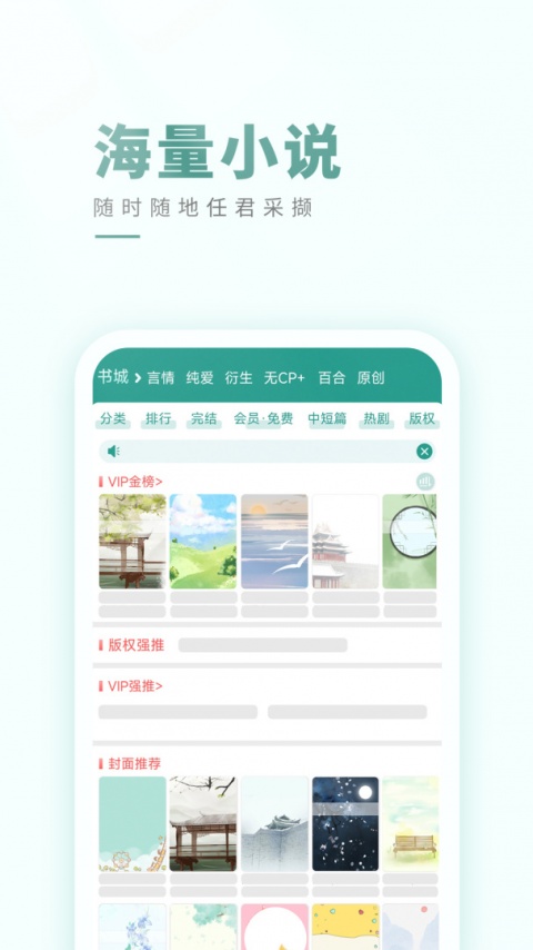 晋江小说阅读免登录版
