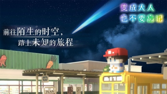 变成大人也不要忘记中文版