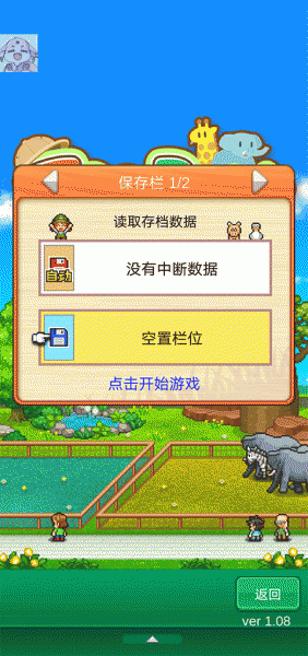 探险顽皮动物园汉化版