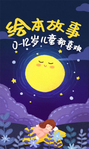 儿童绘本故事app