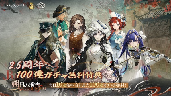 重返未来1999日服