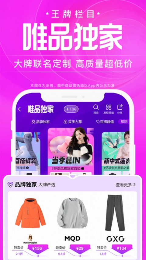 唯品会购物商城app