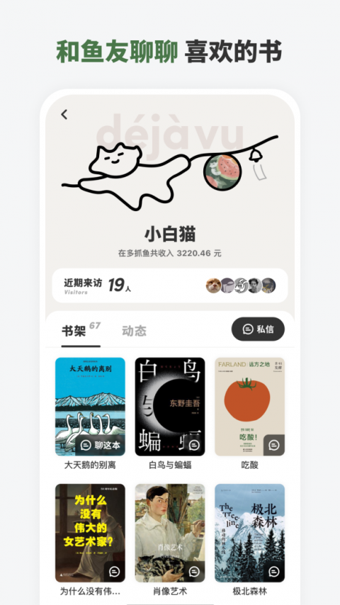 多抓鱼app