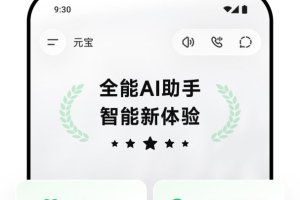 腾讯元宝官方版