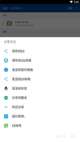 WinRAR手机版