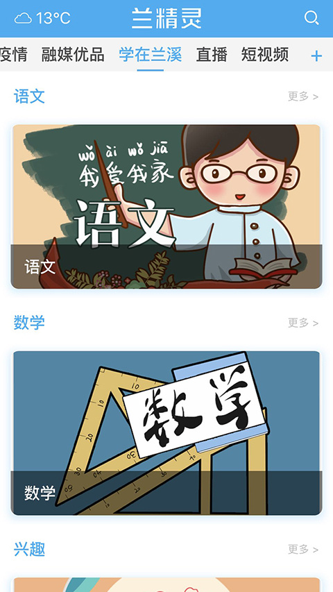 兰溪兰精灵app最新版