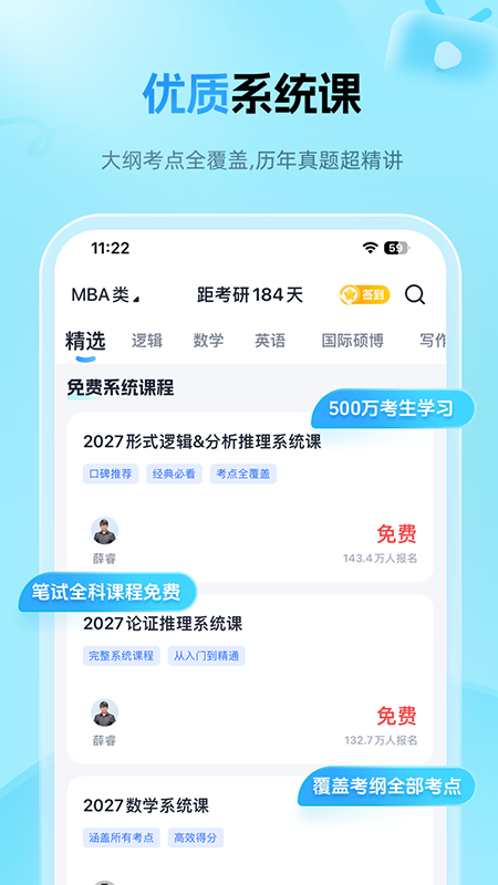 mba大师app