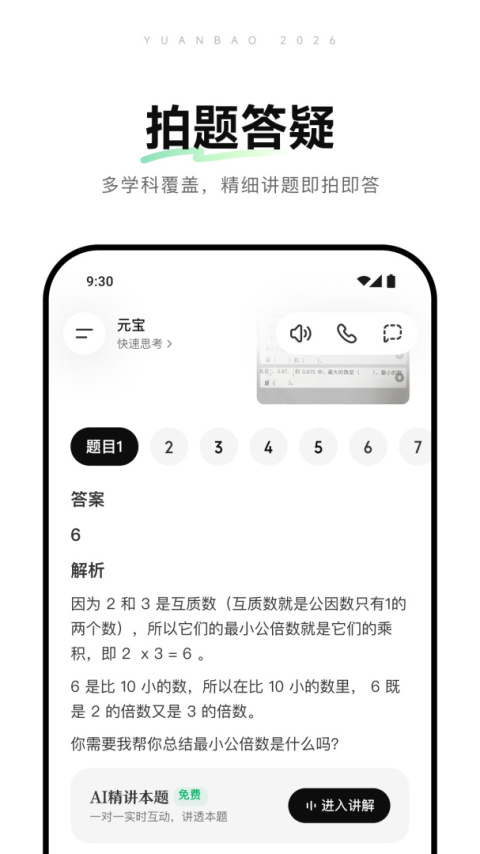 腾讯元宝官方版