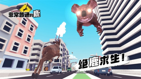 非常普通的鹿国际服(DEEEER Simulator)