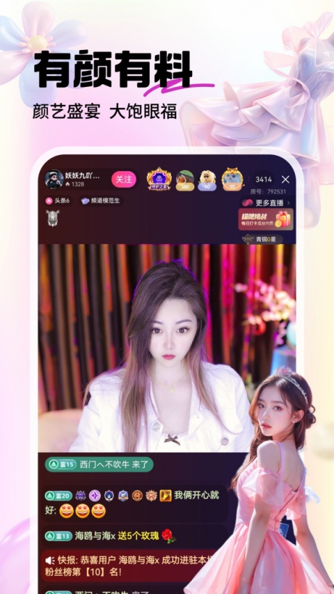 六间房秀场移动版