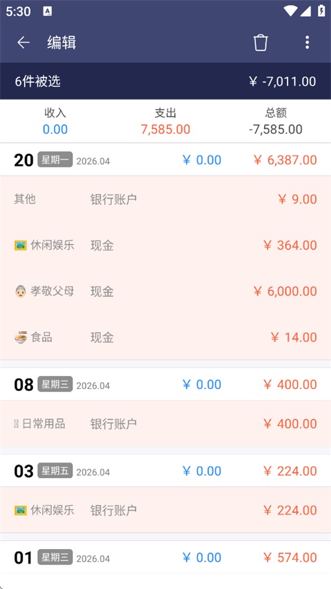 鲨鱼记账app官方正版