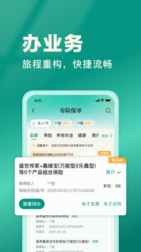中国人寿寿险app