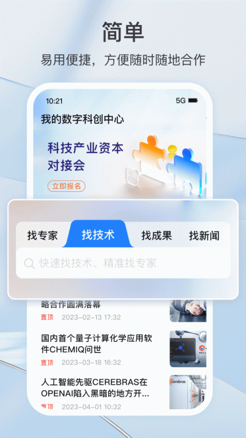 科企岛app