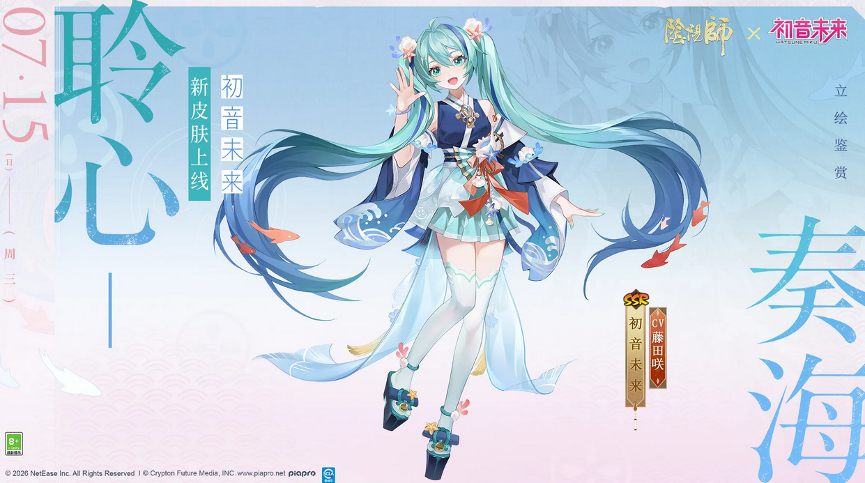 阴阳师网易官服