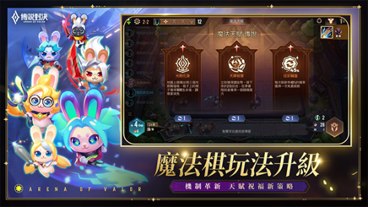 Garena传说对决台服