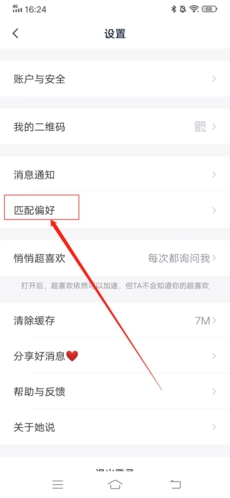 她说社交app