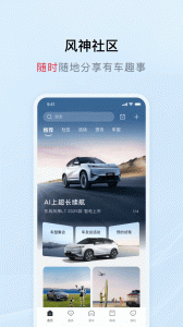 东风风神手机互联app