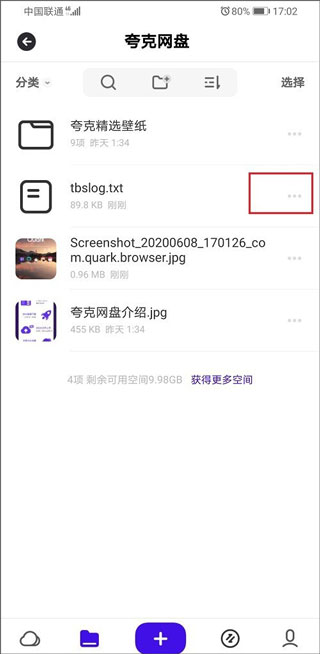 夸克网盘手机版