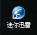 迷你迅雷绿色版