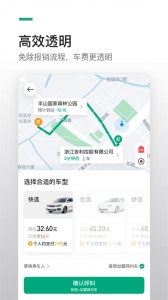 曹操出行企业版