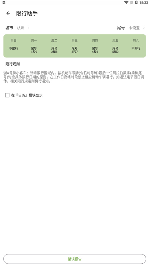 一叶日历app