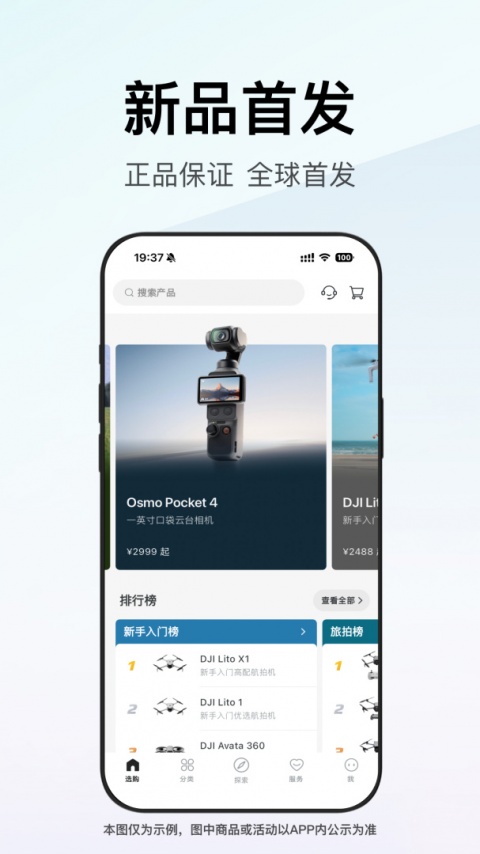 DJI大疆商城app