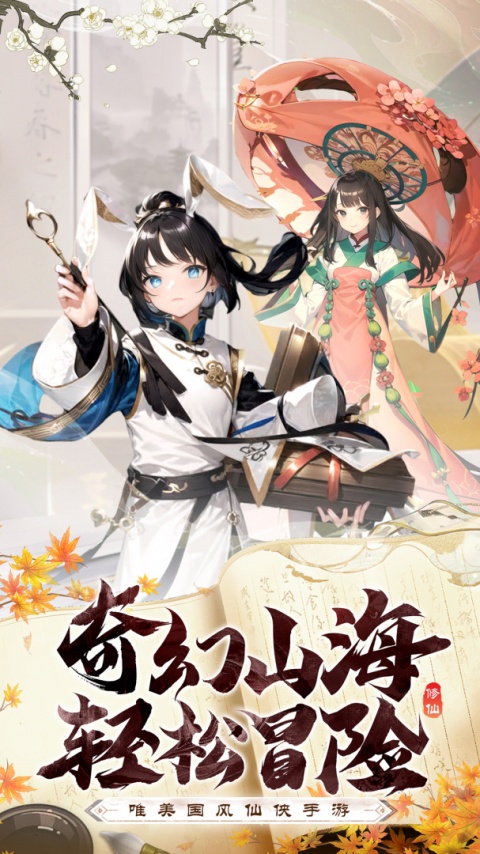 九州仙剑传九游版