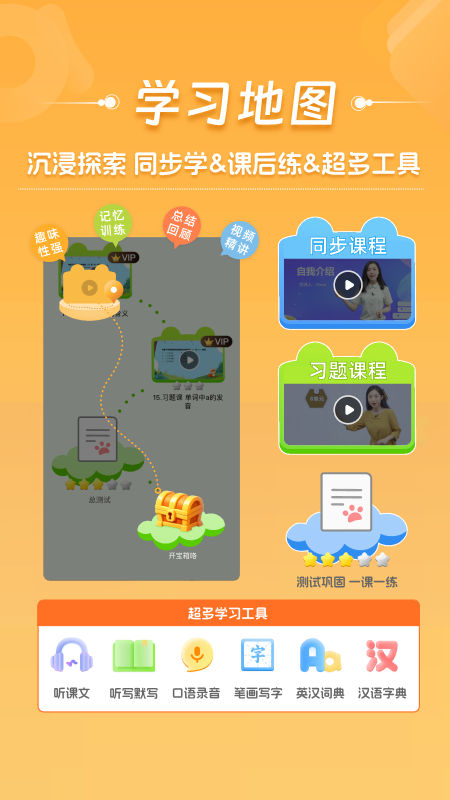 好爸爸学习机app